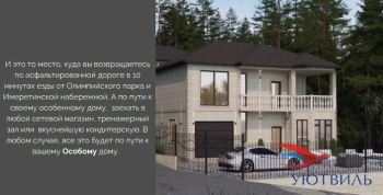 г. Сочи. с. Нижняя Шиловка. Коттеджный поселок *Особый* в Березовском - berezovskij.yutvil.ru - фото 12