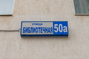 ул. Библиотечная,50а в Березовском - berezovskij.yutvil.ru - фото 31