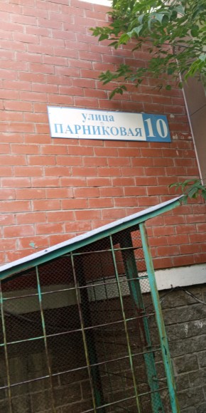 ул. Парниковая,10 в Березовском - berezovskij.yutvil.ru - фото 25 ул. Парниковая,10 в Березовском - berezovskij.yutvil.ru - фото 25